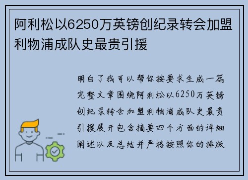 阿利松以6250万英镑创纪录转会加盟利物浦成队史最贵引援 阿利松以6250万英镑创纪录转会加盟利物浦成队史最贵引援