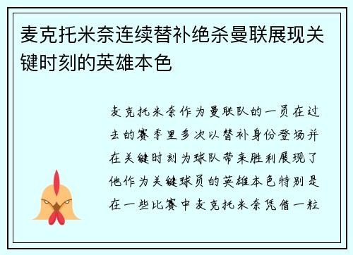 麦克托米奈连续替补绝杀曼联展现关键时刻的英雄本色 麦克托米奈连续替补绝杀曼联展现关键时刻的英雄本色