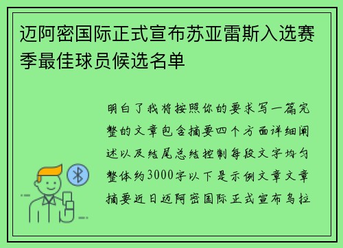 迈阿密国际正式宣布苏亚雷斯入选赛季最佳球员候选名单 迈阿密国际正式宣布苏亚雷斯入选赛季最佳球员候选名单