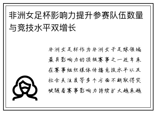 非洲女足杯影响力提升参赛队伍数量与竞技水平双增长 非洲女足杯影响力提升参赛队伍数量与竞技水平双增长
