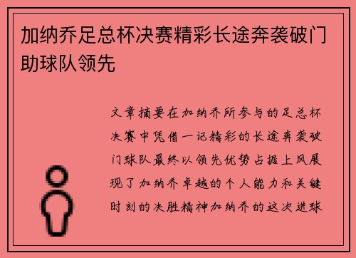 加纳乔足总杯决赛精彩长途奔袭破门助球队领先 加纳乔足总杯决赛精彩长途奔袭破门助球队领先