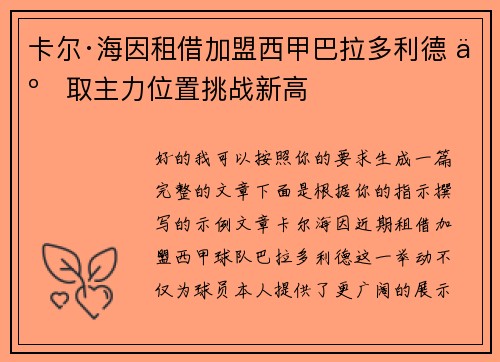 卡尔·海因租借加盟西甲巴拉多利德 争取主力位置挑战新高
