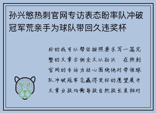 孙兴慜热刺官网专访表态盼率队冲破冠军荒亲手为球队带回久违奖杯 孙兴慜热刺官网专访表态盼率队冲破冠军荒亲手为球队带回久违奖杯
