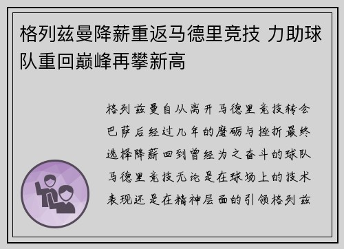 格列兹曼降薪重返马德里竞技 力助球队重回巅峰再攀新高