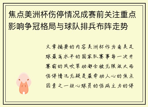 焦点美洲杯伤停情况成赛前关注重点影响争冠格局与球队排兵布阵走势